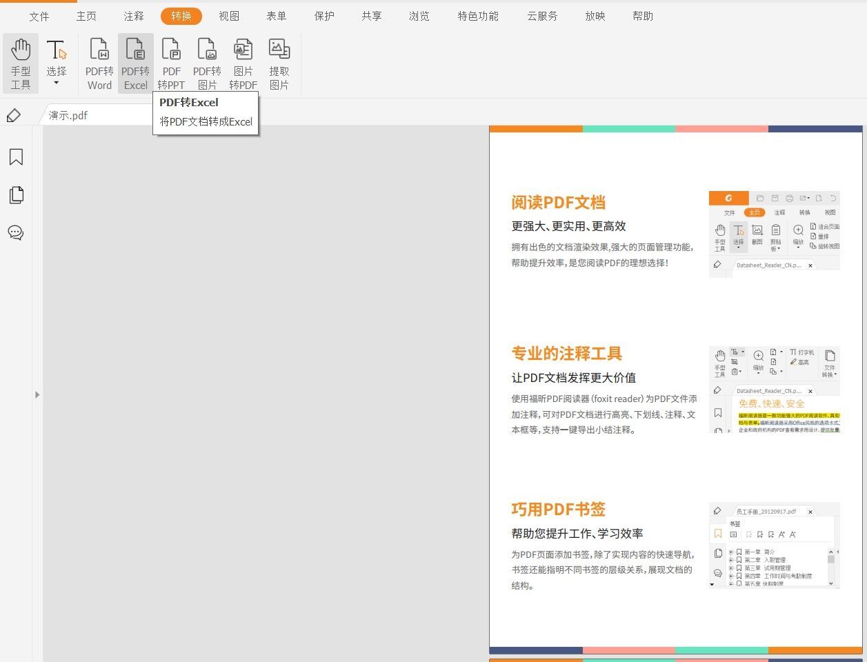 售前解决方案Word模板下载